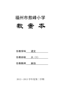 61语文教案本(下)     1――4单元完整版