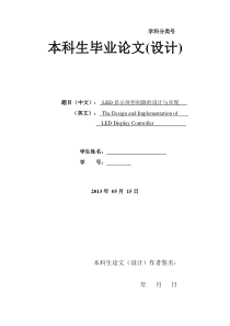 LED显示屏控制器的设计与实现