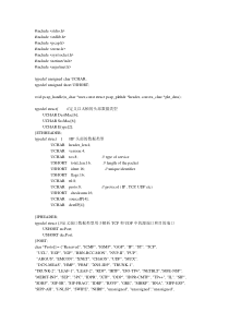 协议分析器设计源代码