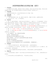 学校优秀班主任评选方案2014.1