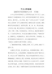 小学数学教师个人工作总结