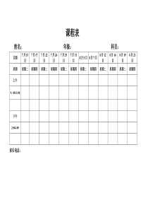 辅导班小学课程表