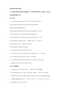 武汉大学地理信息系统考试题库