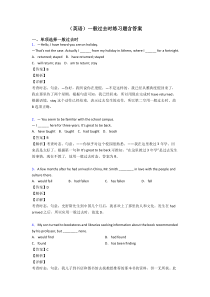 (英语)一般过去时练习题含答案