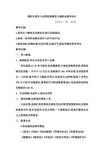 预防未成年人犯罪班会教案