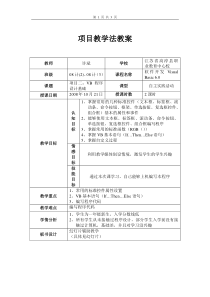 VB项目教学教案08-10