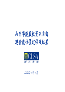 股权估值与现金流-CLSA