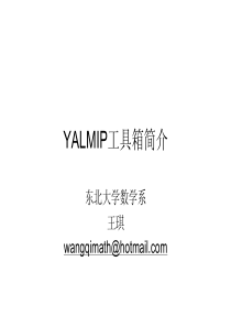 YALMIP工具箱