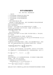 信号与系统实验报告3