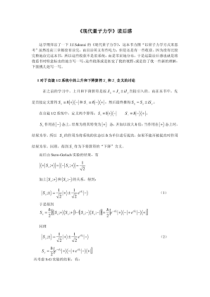 樱井的《现代量子力学》读后感