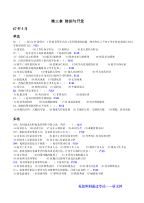 3、人力资源管理师三级选择题汇总第三章_培训与开发