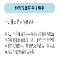 如何提高库存准确率