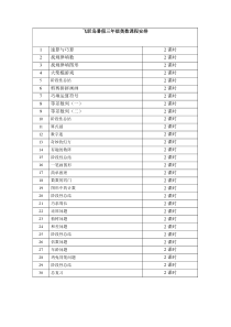 三年级奥数课程安排