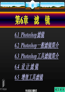 【免费】Photoshop实用教程第06章