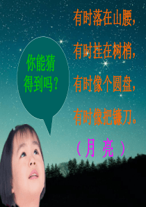 【免费】静夜思课件PPT