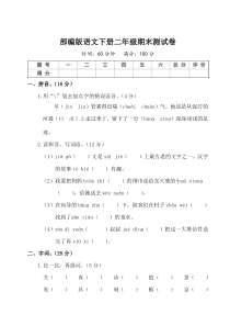 部编版二年级语文下册期末测试卷