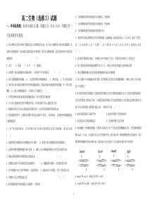 人教版-新课标-高中生物选修3综合测试题