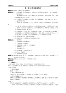 85《计算机文化基础》课件cs_basic