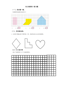 认识面积-练习题