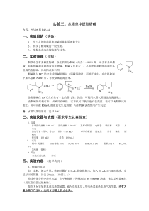 (实验)烟草中提取烟碱