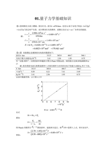 结构化学基础习题答案_周公度_第4版