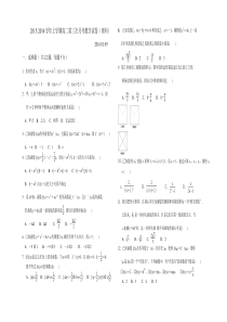 2015-2016高二第三次月考数学理科试卷