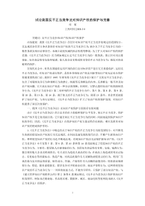 试论我国《反不正当竞争法》对知识产权的保护与完善(刘 蓉)