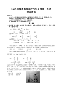 2015-2017年高考全国卷Ⅰ理科数学真题(含答案)