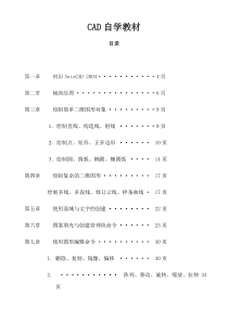 2016初学CAD自学教材