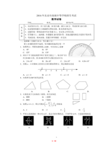 2016北京中考数学试题及答案