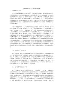 详解竞争性谈判及谈判文件写作策略