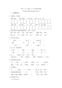 小学三年级下册语文期末测试题(附答案)