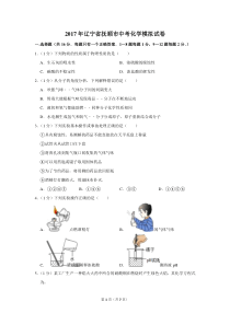 2017年辽宁省抚顺市中考化学模拟试卷