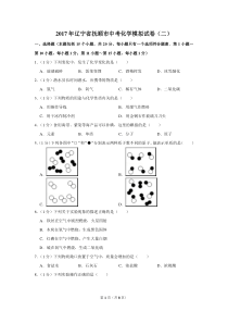 2017年辽宁省抚顺市中考化学模拟试卷(二)