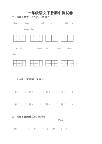 部编版一年级下册语文试题(含答案)