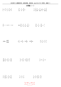 六年级数学分数乘除法计算题