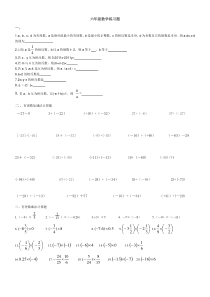 六年级数学加减法练习题