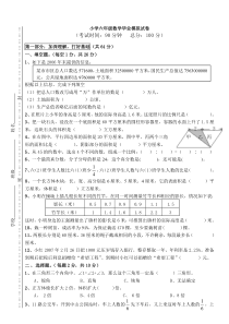 六年级数学升学考试模拟试卷(含答案)