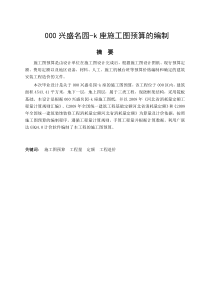 兴盛名园L座施工图预算编制的计算书毕业设计