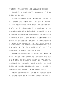 南怀瑾老师讲故事