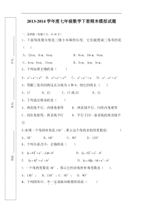 2019春北师大版初中数学七年级下册期末基础检测试卷