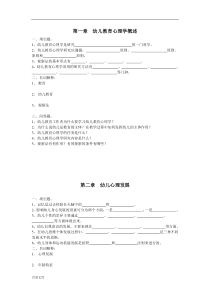 第一章 幼儿教育心理学概述