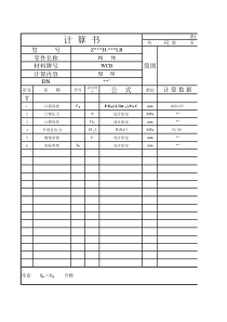 阀门设计计算书-闸阀、截、止回(好)