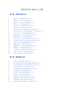 赢取竞争的100N工具箱全集