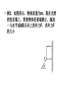 高一物理受力分析及平衡