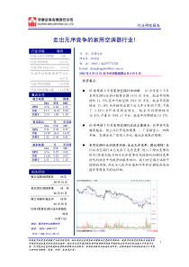 走出无序竞争的家用空调器行业(PDF7)(1)