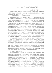 高三上学期班主任工作总结