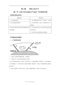 高三地理一轮精品复习学案：2.1 冷热不均引起的大气运动及气压带和风带(必修1)