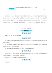 北师大版四年级下册数学总复习教学设计(教案)