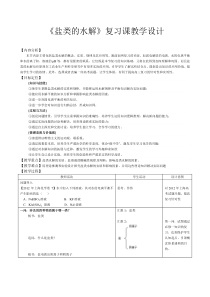 盐类的水解复习课教学设计